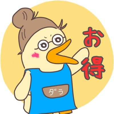 ダラ🐧お得・セール情報×ゆる投資's profile picture