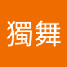 逸人獨舞 的头像