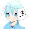 塩(今世紀最大の反省中) profil fotoğrafı