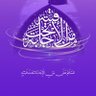وارث العهد وطالب الثأر profil fotoğrafı