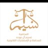 Фото профиля المحامية نسيم آل عوده