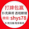 德州扑克 透视扑克牌 出千道具 扫描仪 分析仪's profile picture