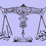 Фото профиля بريال مستغفر