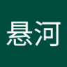 若悬河's profile picture