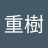 松尾重樹's profile picture
