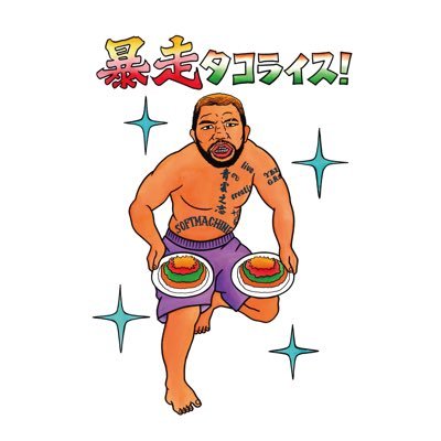 渡慶次幸平 ラウェイ's profile picture