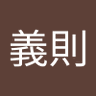 都築義則 profil fotoğrafı