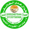 فوال هدى الطائف بالهفوف 的头像