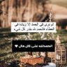أحب الصالحين ولست منهم.🍂's profile picture