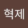Profilbild von 성혁제