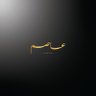 Фото профиля عاصم ✍🏻