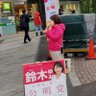 応援団 鈴木ゆみ 大田区区議会議員 profil fotoğrafı