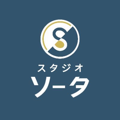 スタジオソータ【公式】's profile picture