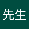 王先生's profile picture