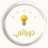 مسوقة دورات معتمدة profil fotoğrafı