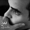 فيصل profil fotoğrafı