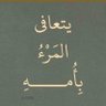 مآب | Maab's profile picture
