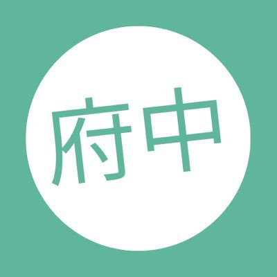 府中市の情報発信サイト|府中でみいつけた!【公式】's profile picture