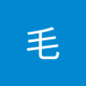 毛毛's profile picture