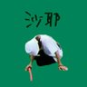 沙 耶 profil fotoğrafı