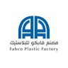 Фото профиля شـركة مصنع فابكو للبلاستيك