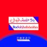 Фото профиля بدخشانیان