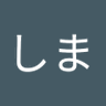 Фото профиля しましま