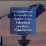 ฉันเกิดในสมัยรัชกาลที่๙'s profile picture