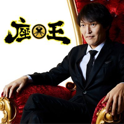 千原ジュニアの座王【公式】's profile picture
