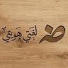 Фото профиля محمد مصطفى