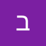 בניה's profile picture