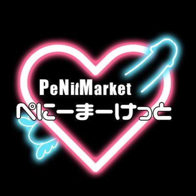 ぺにーまーけっと's profile picture