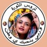 تروس الثورة🇸🇩وربي بنحبك ياوطن's profile picture