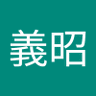 Profilbild von 石井義昭