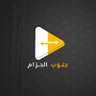 جنوب الحزام 的头像