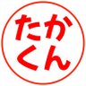 Фото профиля たかくん 3.3🍓週プレ掲載