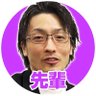 先輩's profile picture