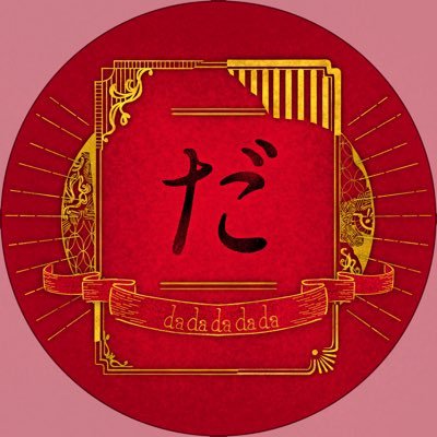 DaDaDaDaDa_date's profile picture