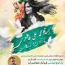 🌱🕊باران آزادی_1401🕊🌱 的头像