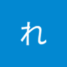米倉れいな profil fotoğrafı