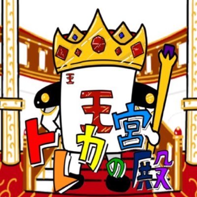 トレカの宮殿's profile picture