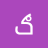 ګل بدین حکمتیار's profile picture
