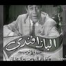 الباز أفندي's profile picture