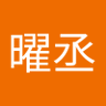 Фото профиля 李曜丞