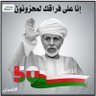 عيسى الهنائي 的头像