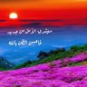 المتسامحة هيلاء 🇰🇼's profile picture