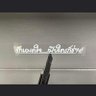 เย็สไม่พักไม่รักก็แล้วแต่ 的头像
