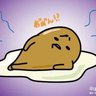 Фото профиля やまだよしだ🍥🕙 ぐでたま⑫周年‼️🥳㊗️