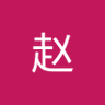 趙's profile picture