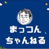 本著者:まっつん 的头像